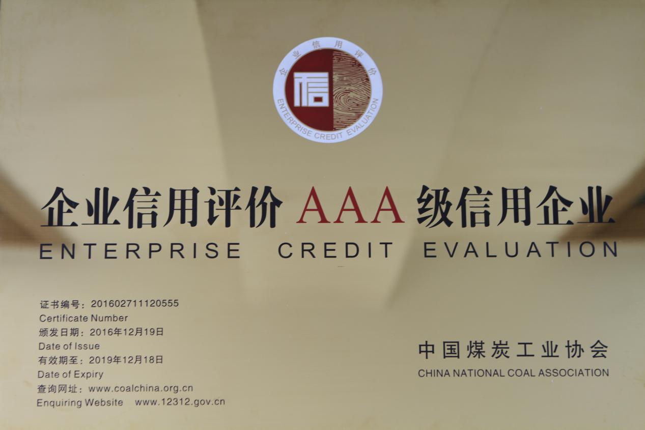 熱烈祝賀創(chuàng)力集團(tuán)再次獲審“企業(yè)信用評價AAA級信用企業(yè)”稱號(圖1)