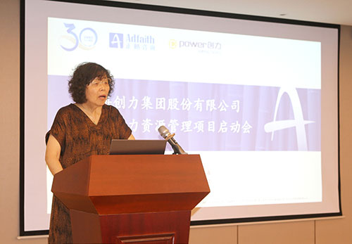 創(chuàng)力集團(tuán)舉行組織與人力資源管理項目啟動會(圖3)