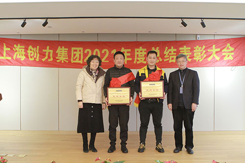 創(chuàng)力集團(tuán)召開(kāi)2021年度總結(jié)表彰大會(huì)(圖3) 創(chuàng)力集團(tuán)召開(kāi)2021年度總結(jié)表彰大會(huì)(圖3)