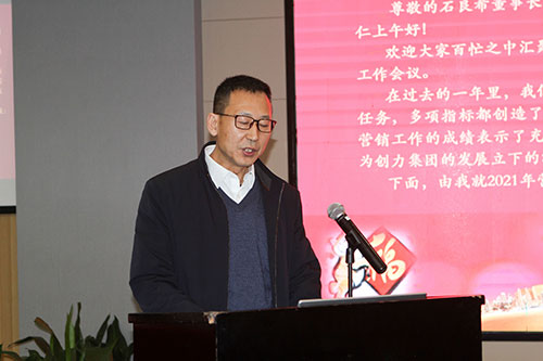 創(chuàng)力集團(tuán)召開2022年度第一次營銷工作暨總結(jié)表彰大會(圖3)