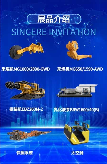 【第二十屆中國國際煤炭采礦技術交流及設備展覽會】上海創(chuàng)力集團在E1102恭候您的到來！(圖5)