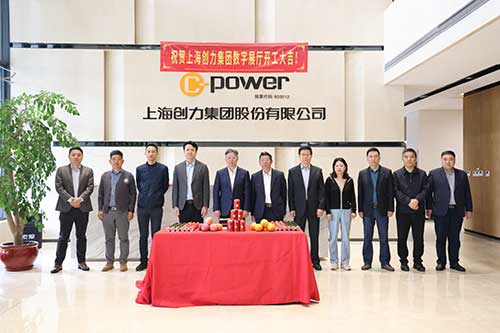 上海創(chuàng)力集團舉行數(shù)字展廳開工儀式(圖1) 上海創(chuàng)力集團舉行數(shù)字展廳開工儀式(圖1)