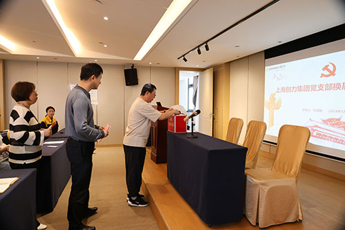 中共上海創(chuàng)力集團(tuán)股份有限公司支部委員會新一屆支部委員會換屆選舉(圖1) 中共上海創(chuàng)力集團(tuán)股份有限公司支部委員會新一屆支部委員會換屆選舉(圖1)