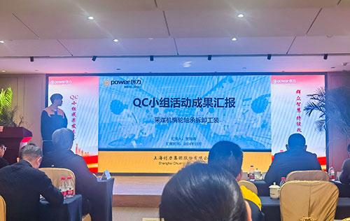 上海創(chuàng)力集團(tuán)成功舉辦首次QC小組成果發(fā)表賽(圖11)