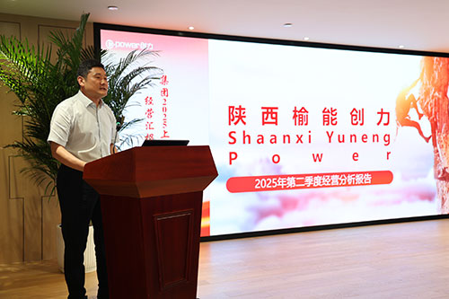創(chuàng)力集團(tuán)召開(kāi)2025上半年度經(jīng)營(yíng)分析會(huì)(圖14) 創(chuàng)力集團(tuán)召開(kāi)2025上半年度經(jīng)營(yíng)分析會(huì)(圖14)
