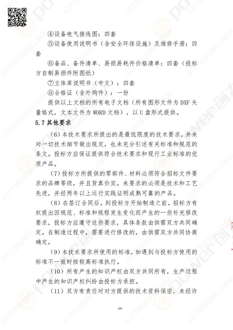 常熟自動化立體倉庫系統(tǒng)采購招標(biāo)公告(圖49)