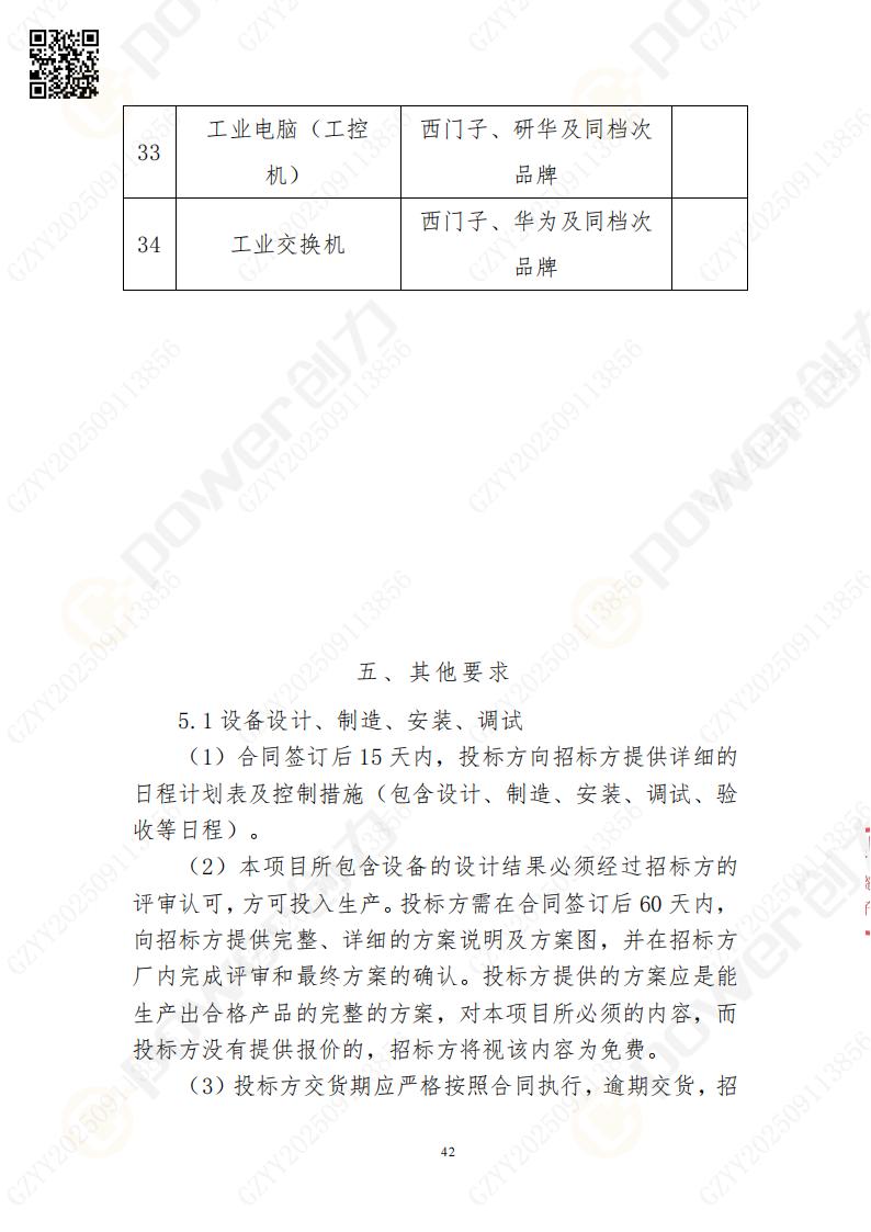 常熟自動化立體倉庫系統(tǒng)采購招標(biāo)公告(圖42)