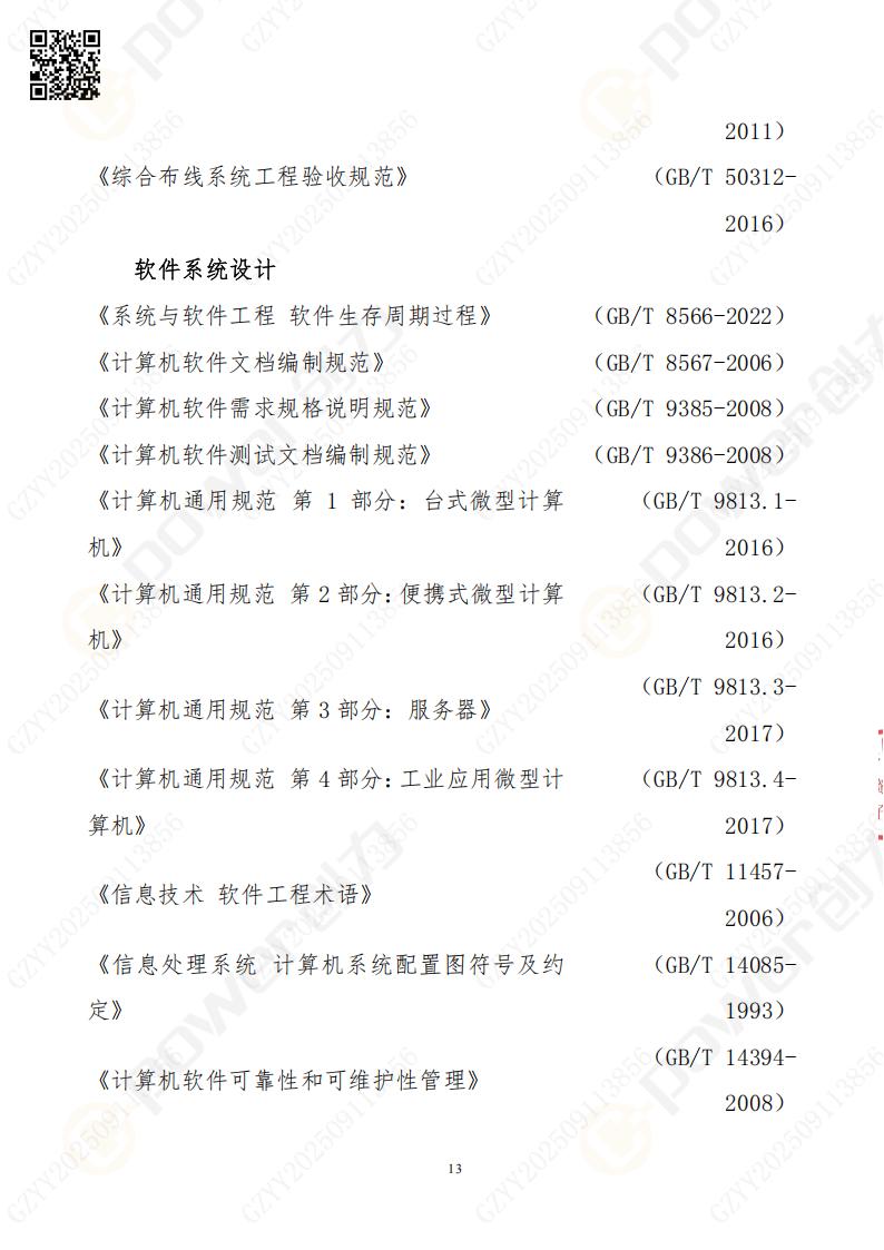 常熟自動化立體倉庫系統(tǒng)采購招標(biāo)公告(圖13)