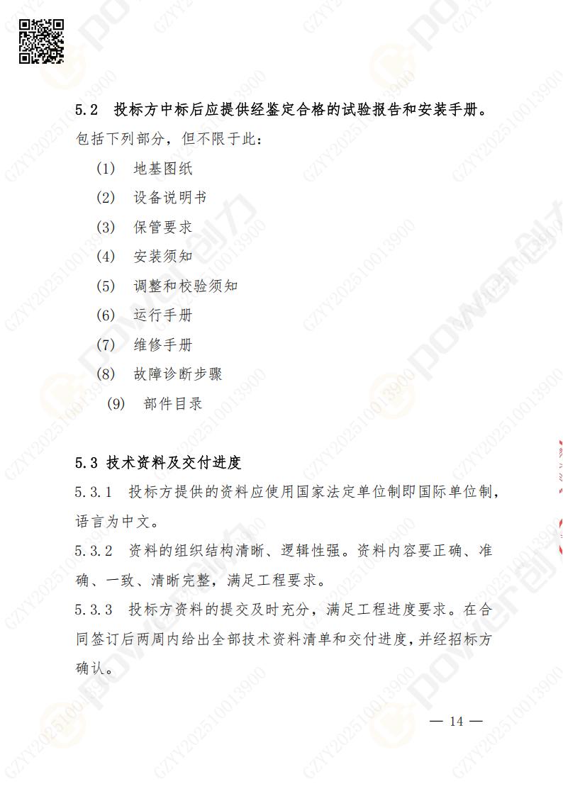 蘇州創(chuàng)力礦山設(shè)備有限公司數(shù)控成型磨齒機(jī)（800）招標(biāo)公告(圖14)