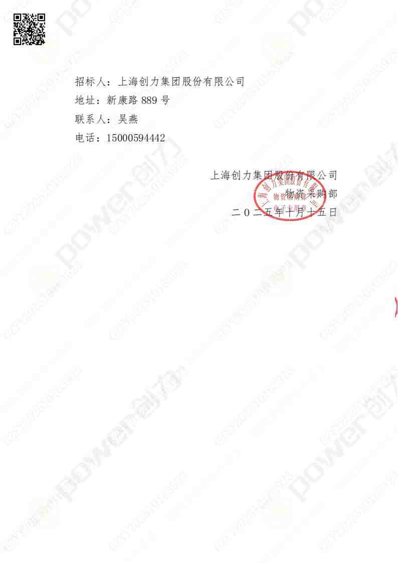 蘇州創(chuàng)力礦山設(shè)備有限公司三坐標(biāo)檢測儀招標(biāo)公告(圖25)